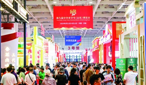 第九届中华老字号(山东)博览会现场